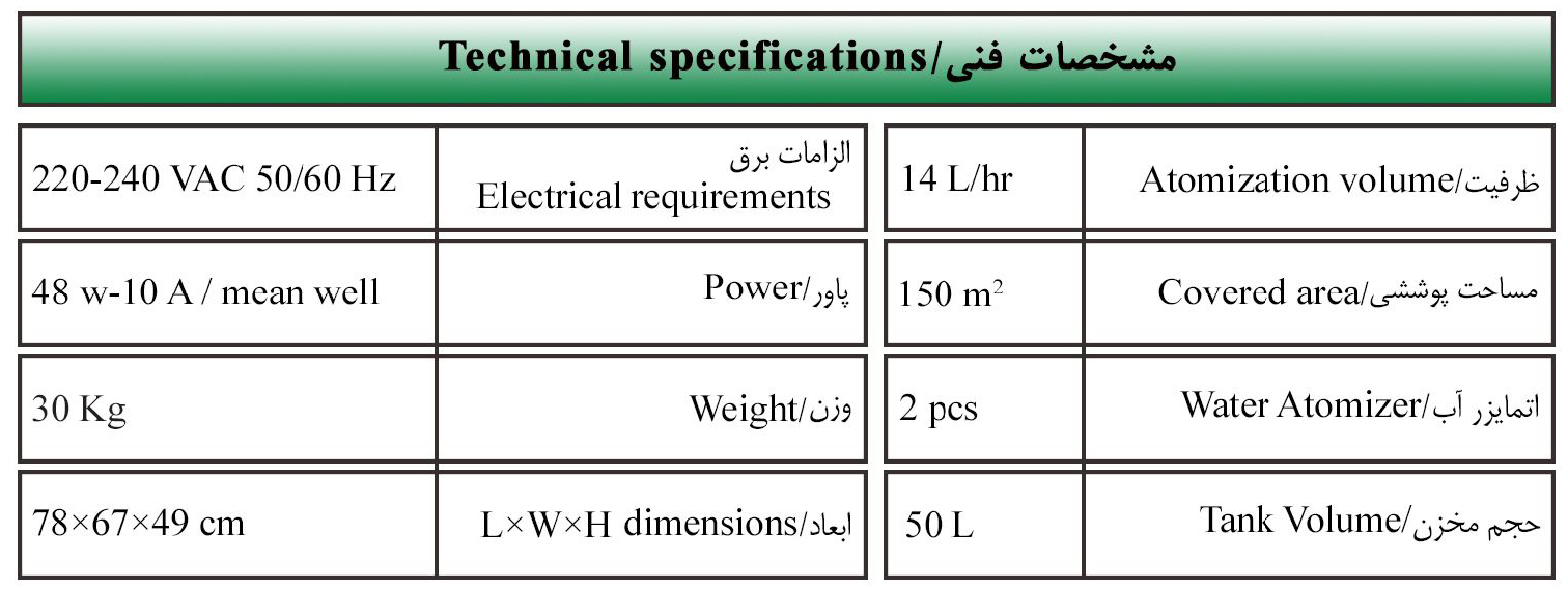 TIDAPARS Ultrasonic humidifier-جدول مشخصات فنی مه ساز