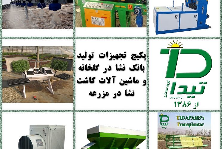 تجهیزات بانک و ماشین آلات نشا