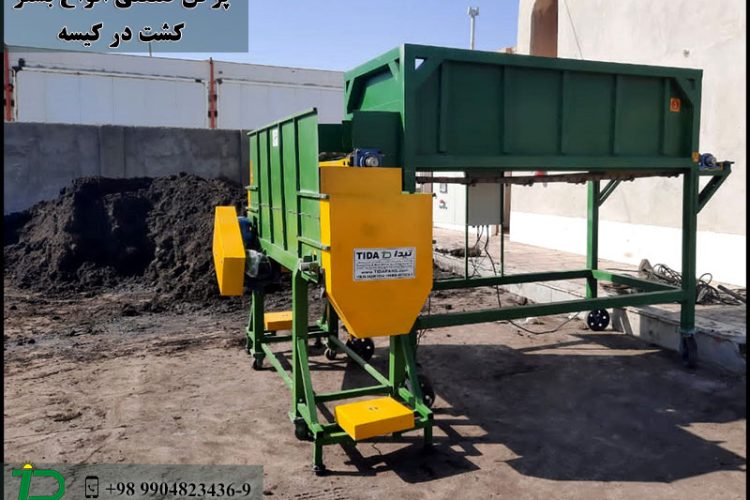 پرکن صنعتی انواع بستر کشت در کیسه