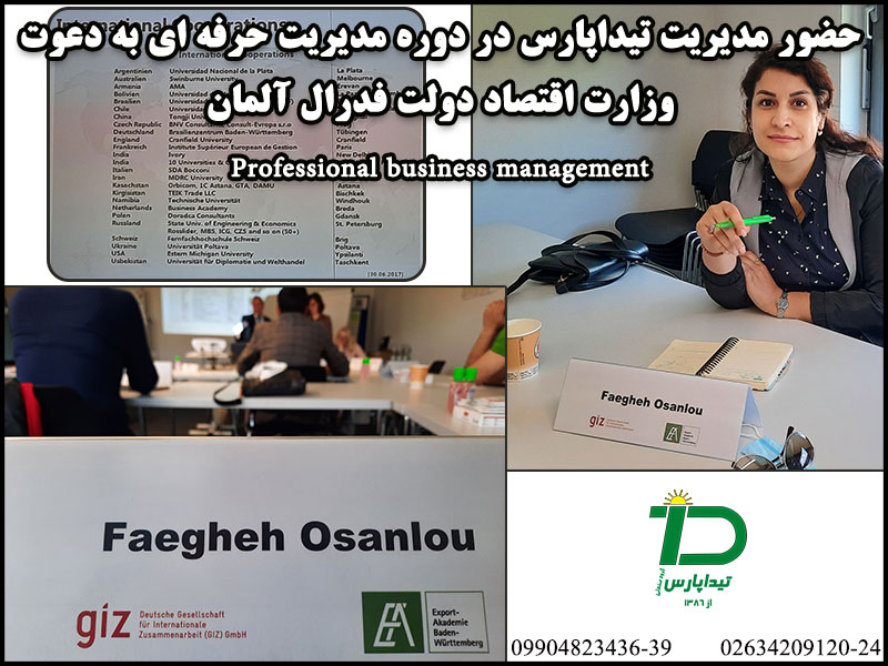 حضور مدیریت تیداپارس در دوره مدیریت حرفه ای به دعوت وزارت اقتصاد دولت فدرال آلمان-Professional business management