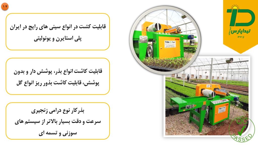 ماشین های مکانیزه گلخانه ای