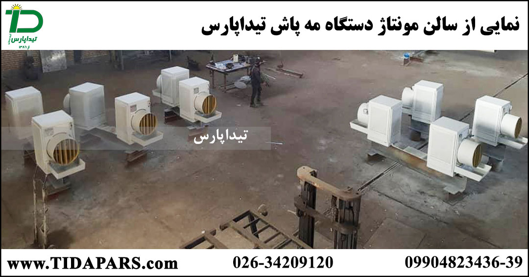 نمایی از سالن مه پاش تیداپارس