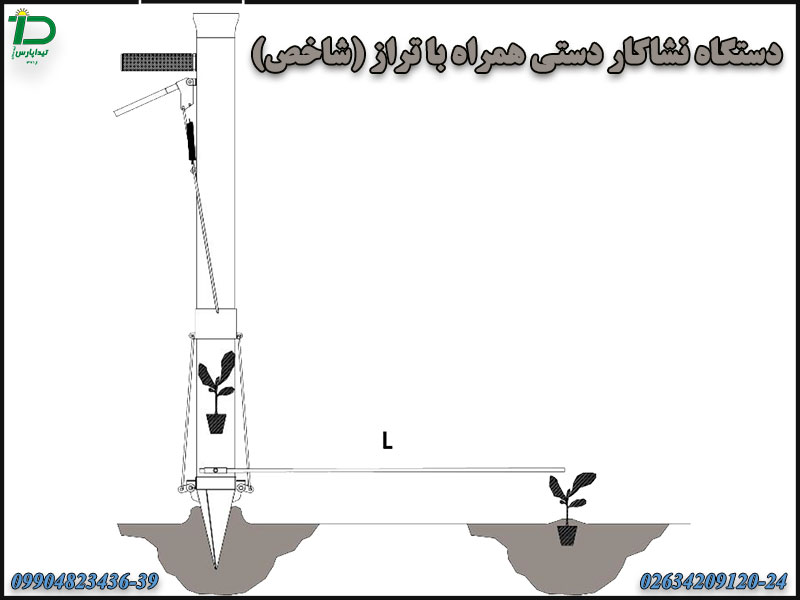 دستگاه نشاکار دستی همراه با تراز (شاخص)