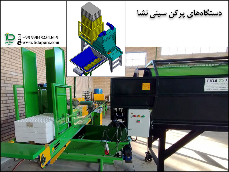 دستگاه های پرکن سینی نشا