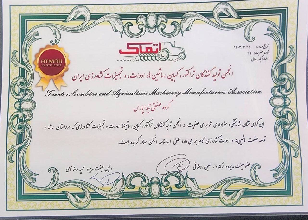 گواهی عضویت تیداپارس در اتماک