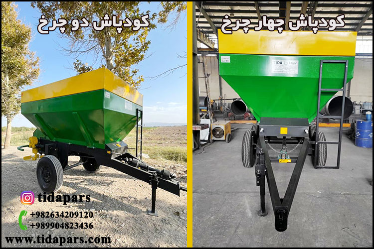 اتصال مالبندی کودپاش دو چرخ و چهارچرخ
