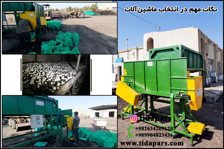 نکات مهم در انتخاب ماشین‌آلات