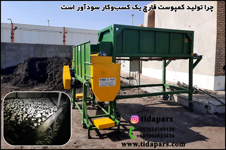 چرا تولید کمپوست قارچ یک کسب‌وکار سودآور است