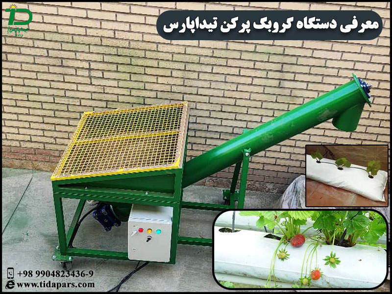 معرفی دستگاه گروبگ پرکن تیداپارس