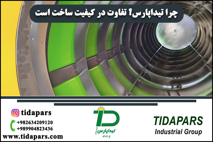 چرا تیداپارس؟ تفاوت در کیفیت ساخت است