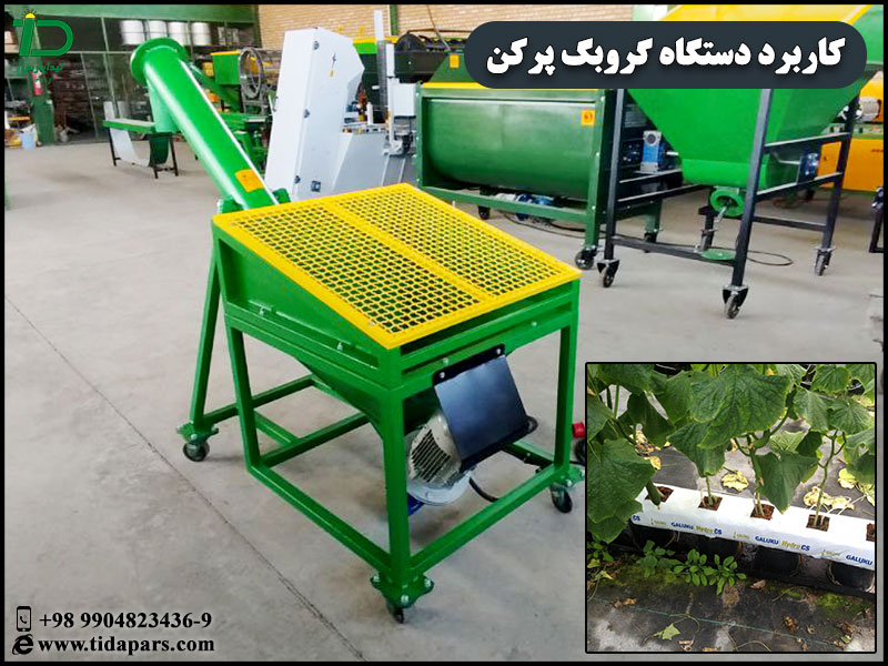 کاربرد دستگاه گروبگ پرکن