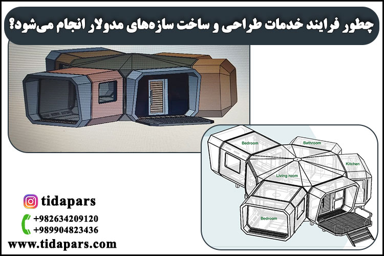 چطور فرایند خدمات طراحی و ساخت سازه‌های مدولار انجام می‌شود؟