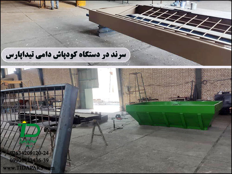سرند در دستگاه کودپاش دامی تیداپارس