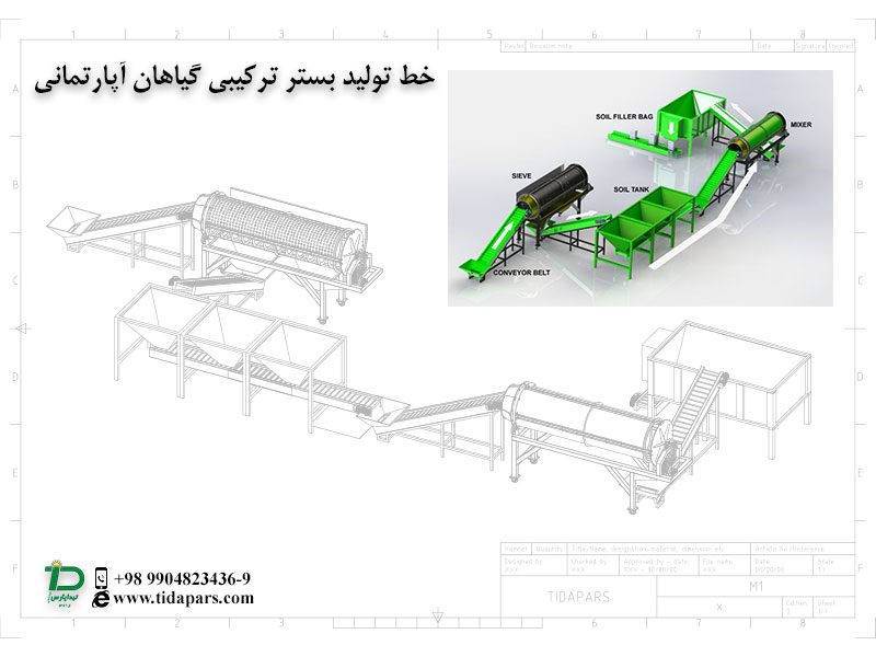 خط تولید بستر ترکیبی گیاهان آپارتمانی