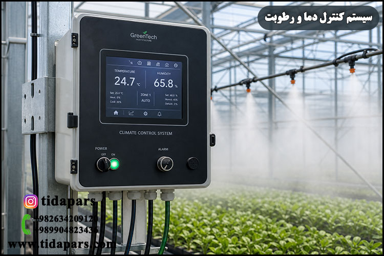 سیستم کنترل دما و رطوبت