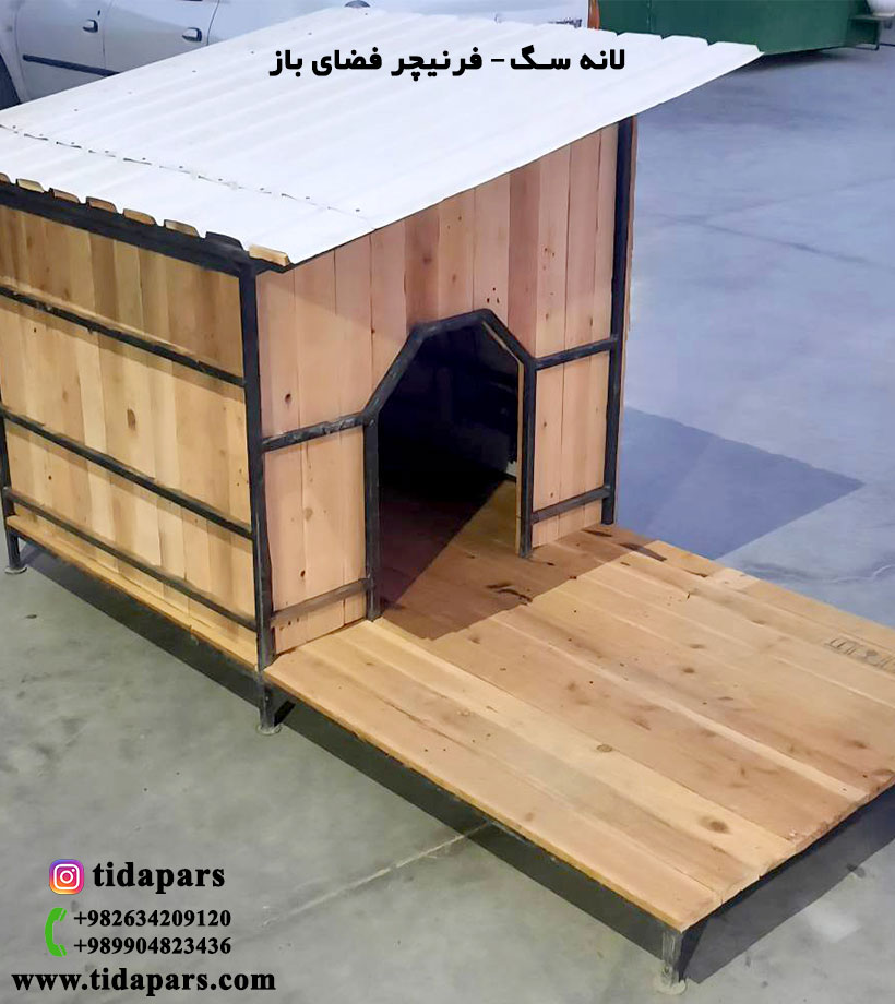 لانه سگ فرنیچر فضای باز