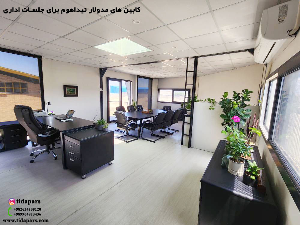کابین های مدولار تیداهوم برای جلسات اداری